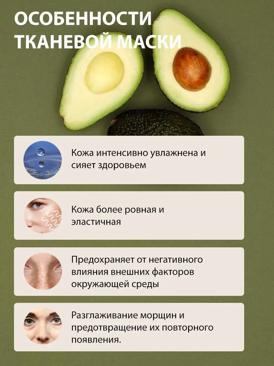 Тканевая маска для лица авокадо 5 шт
