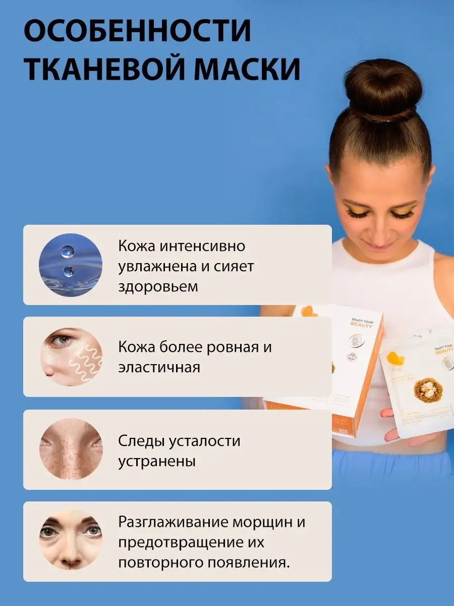 Тканевая маска для лица Ласточкино гнездо 3 шт