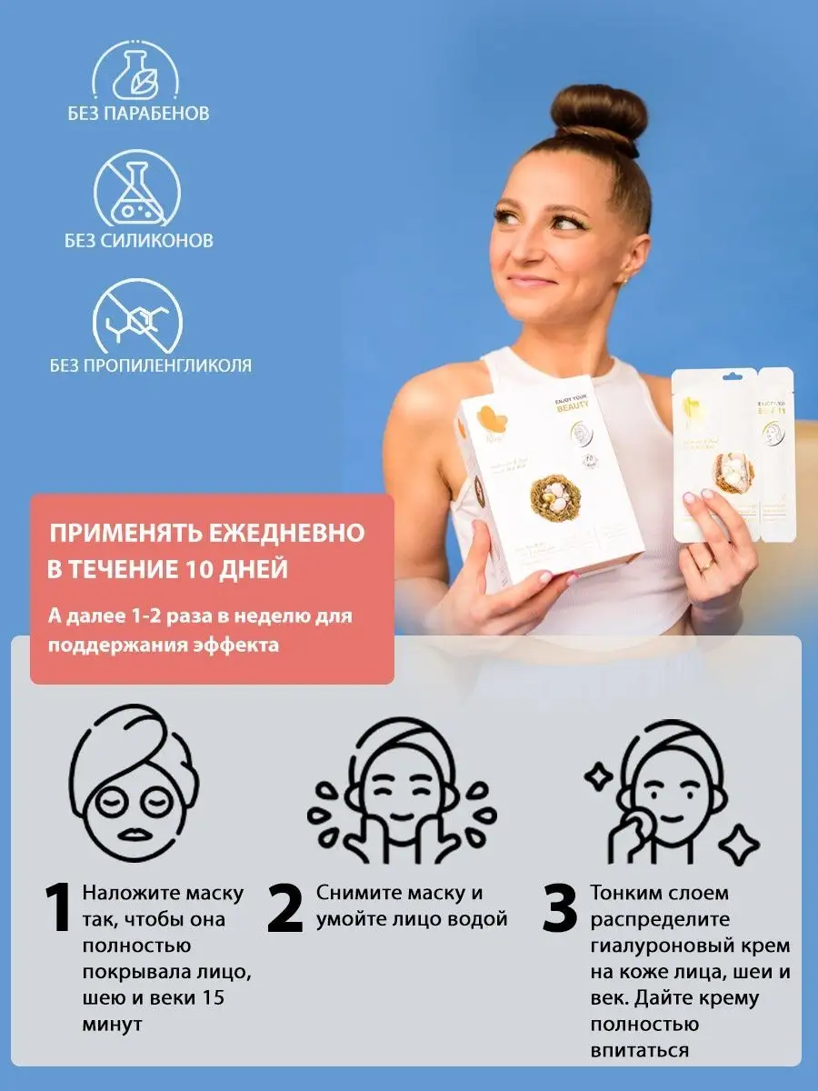 Тканевая маска для лица Ласточкино гнездо 3 шт