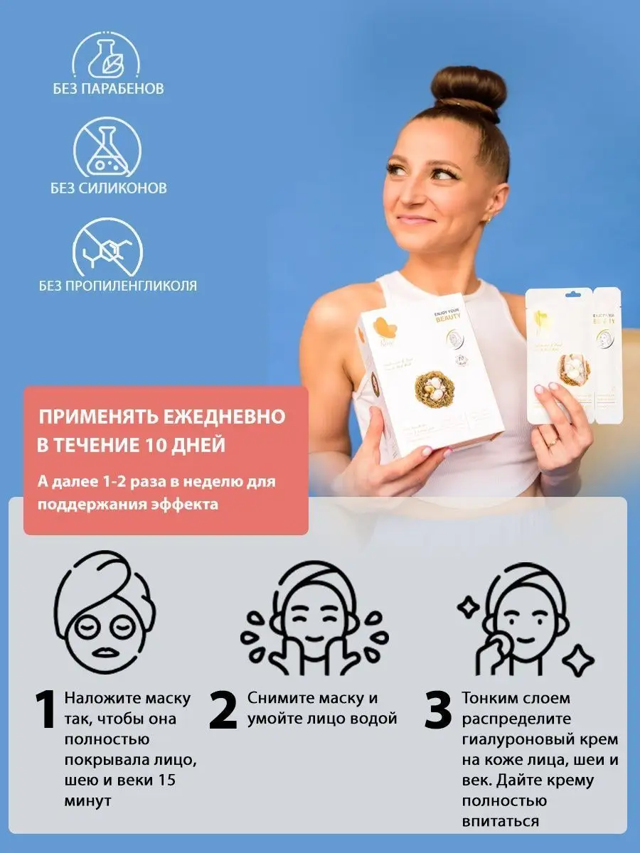 Маска для лица Ласточкино гнездо 10 шт
