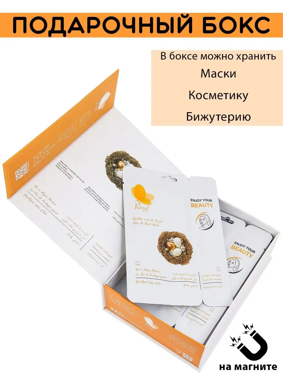 Маска для лица Ласточкино гнездо 10 шт