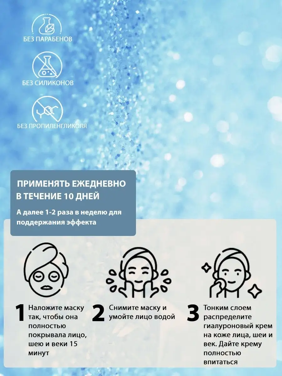 Маска для лица гиалуроновая кислота 3 шт