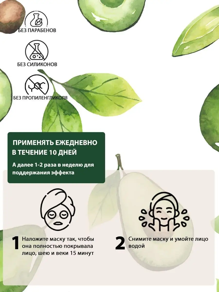 Тканевая косметическая маска для лица авокадо 3 шт