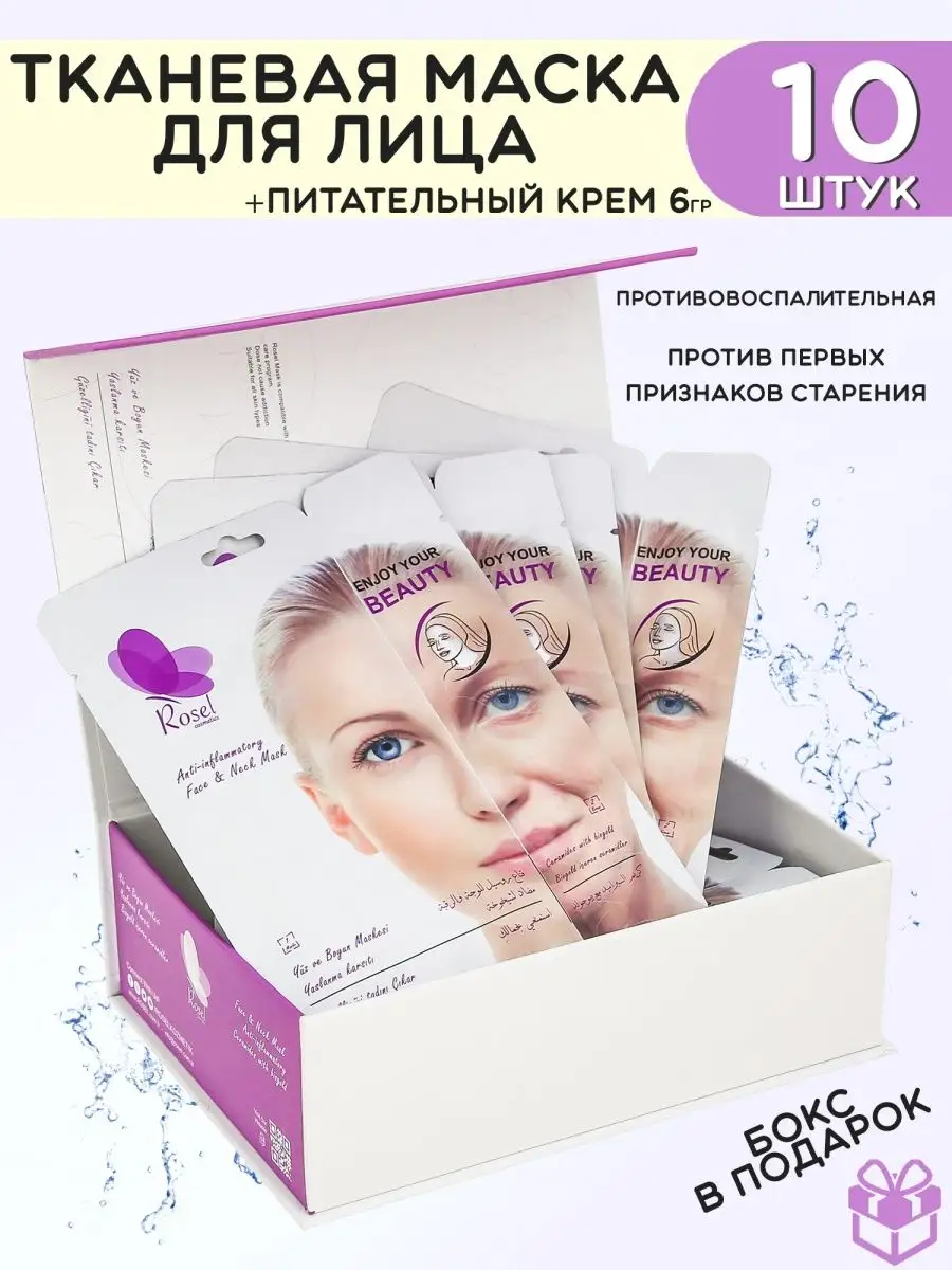 Маска для лица Anti-inflammatoty 10 шт