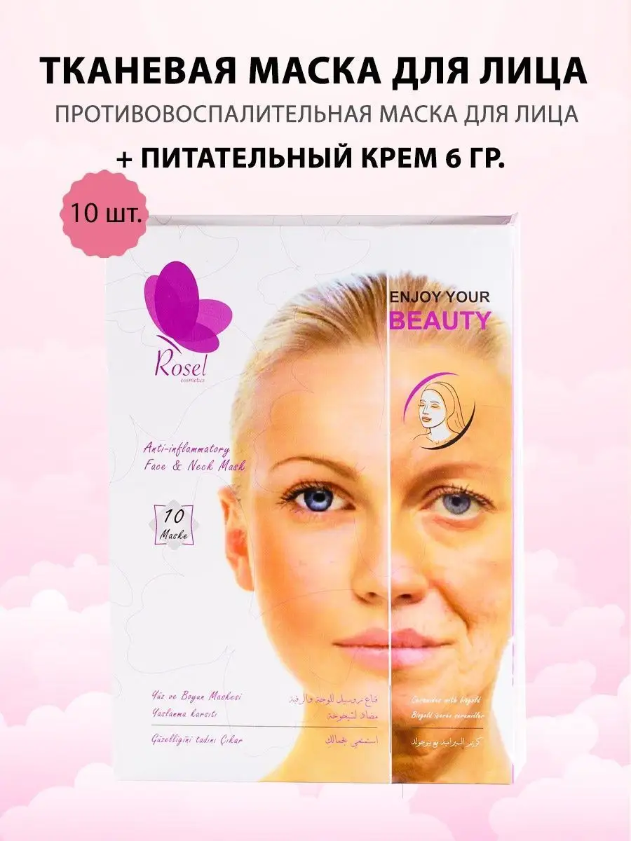 Маска для лица Anti-inflammatoty 10 шт