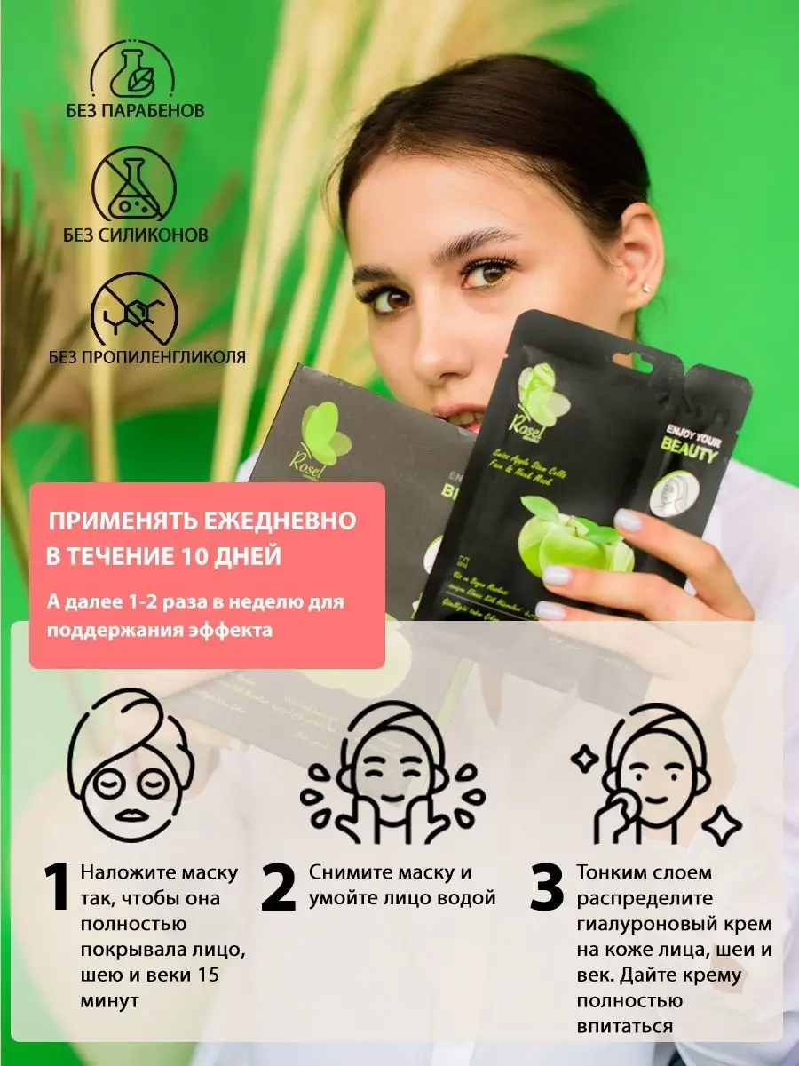 Тканевая маска для лица яблоко 3 шт