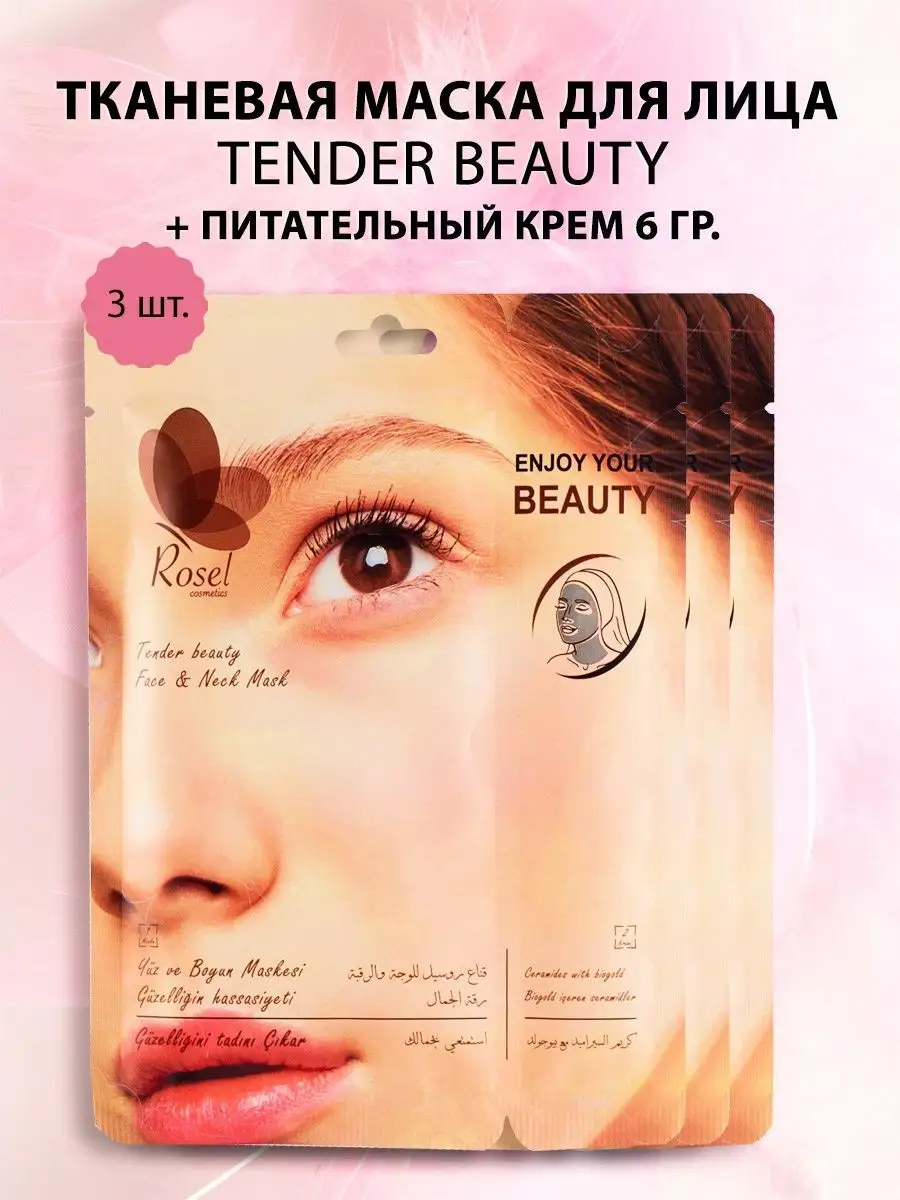 Набор омолаживающих тканевых маска для лица 3 шт