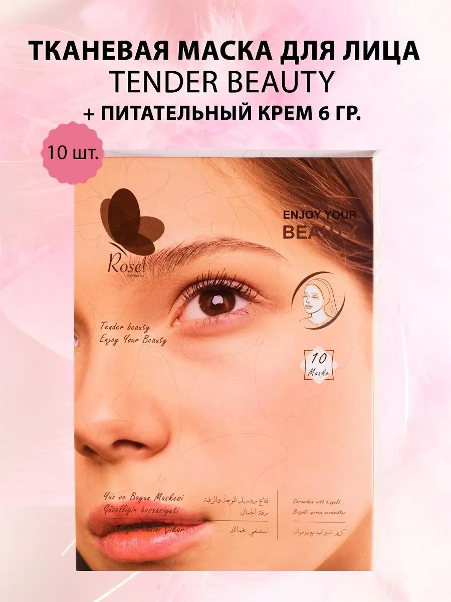 Набор омолаживающих тканевых масок для лица 10 шт
