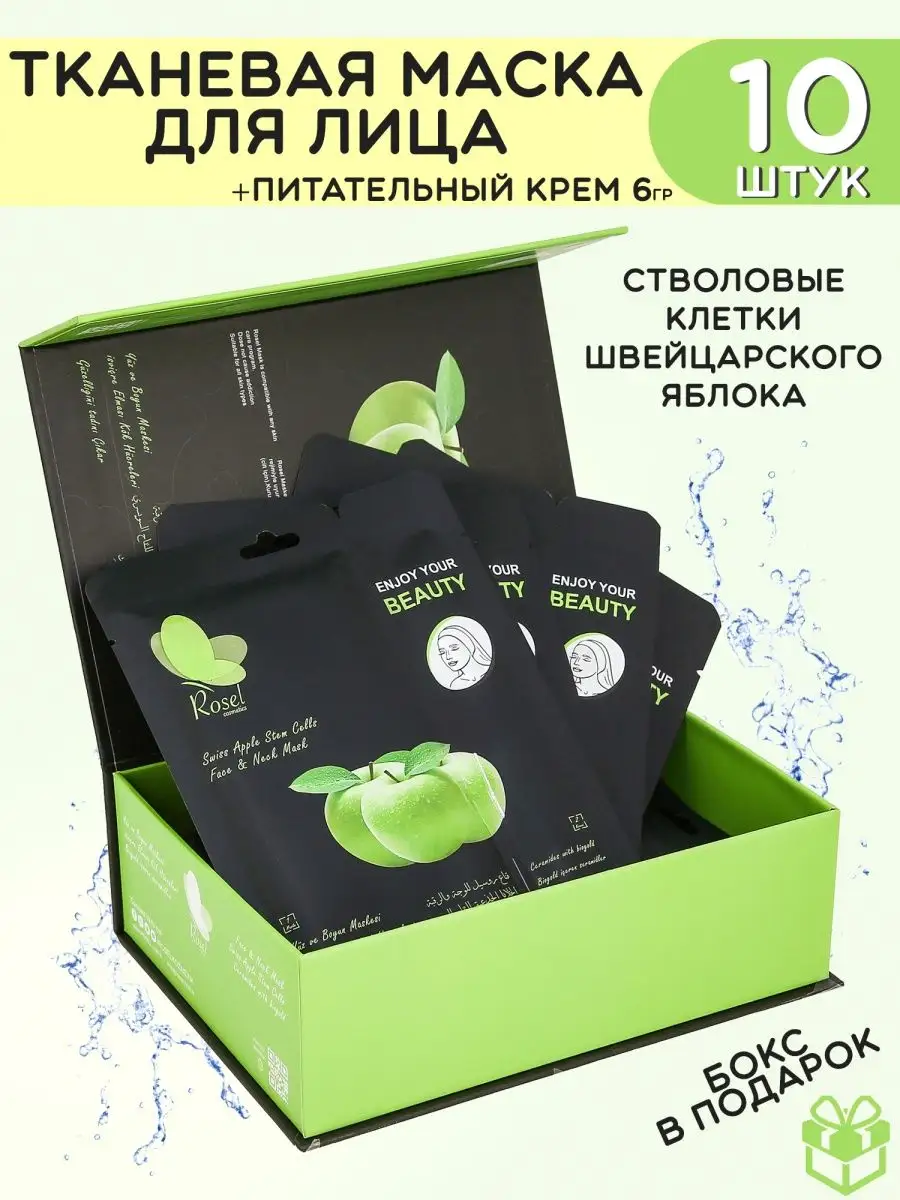 Тканевая маска яблоко 10 шт