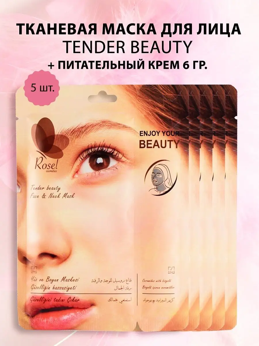 Набор омолаживающих тканевых масок для лица 5 шт.