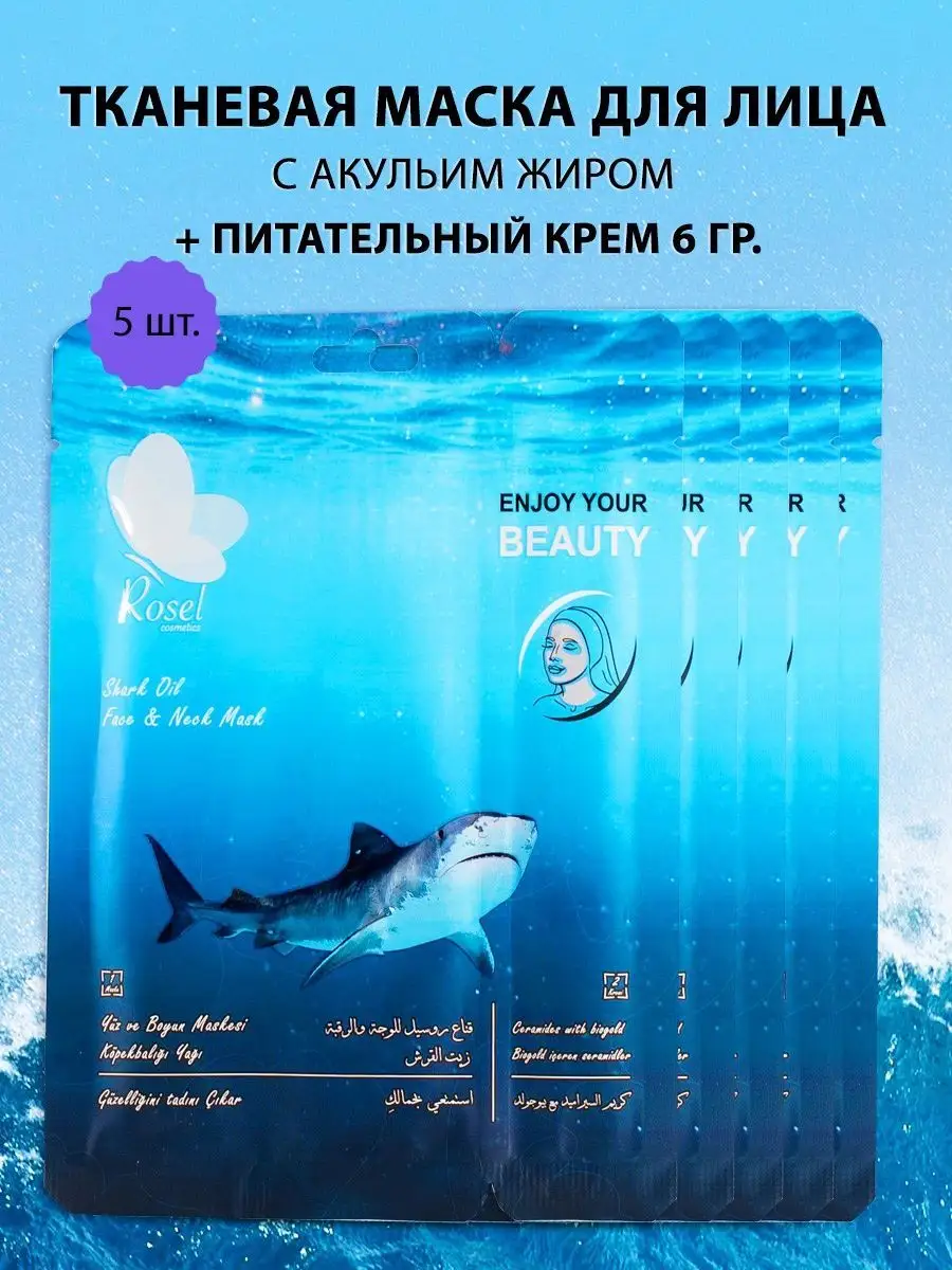 Маска для лица и крем масло акулы