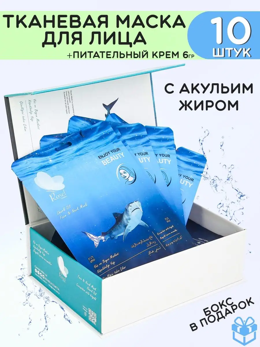 Маска для лица и крем масло акулы