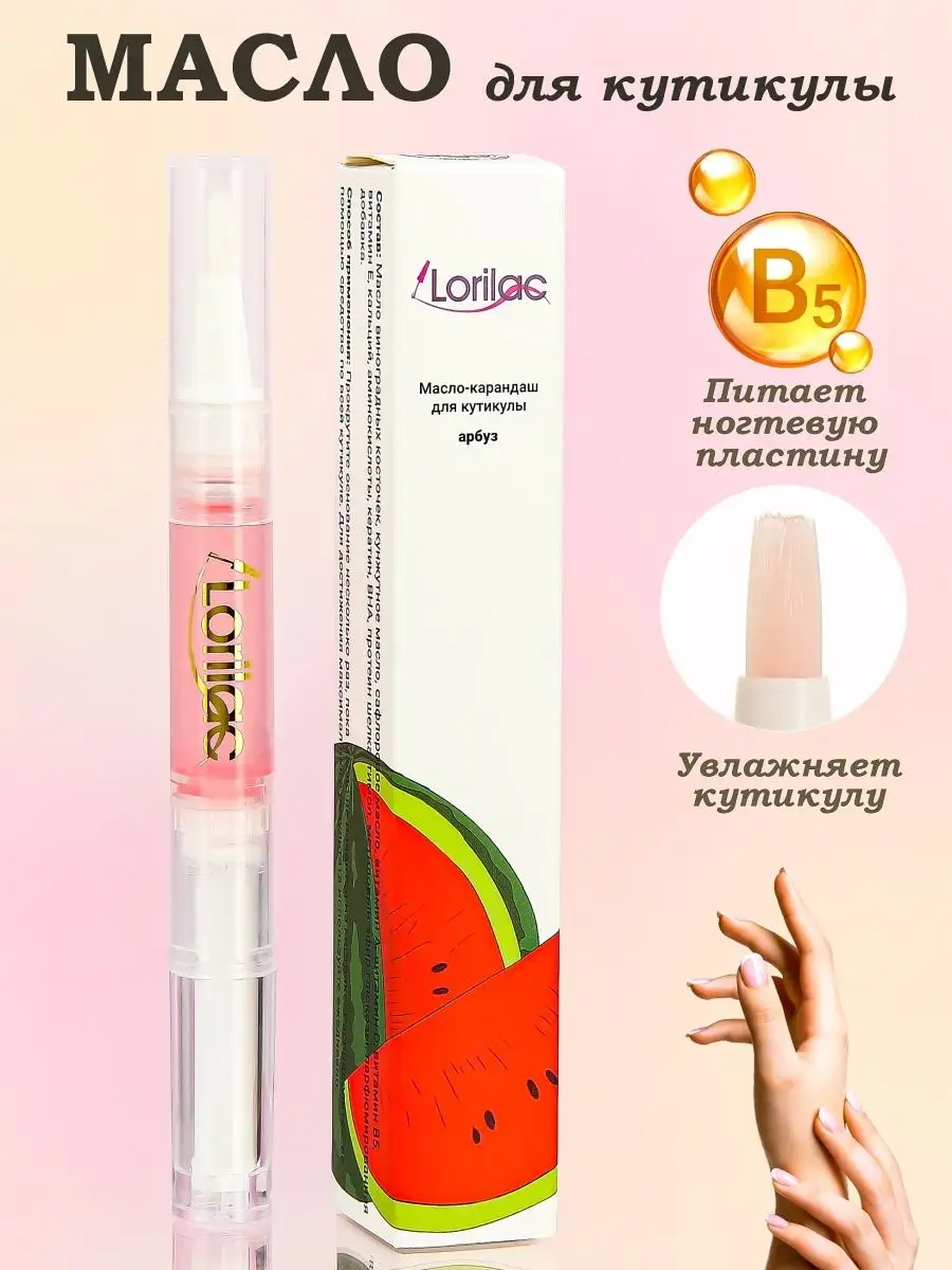 Масло для кутикулы карандаш с кисточкой Арбуз
