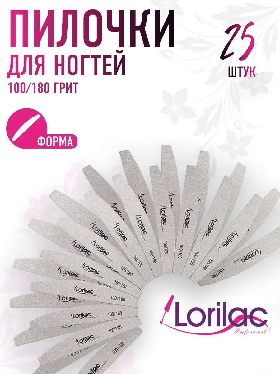 Набор пилок для ногтей 100/180 25 шт.