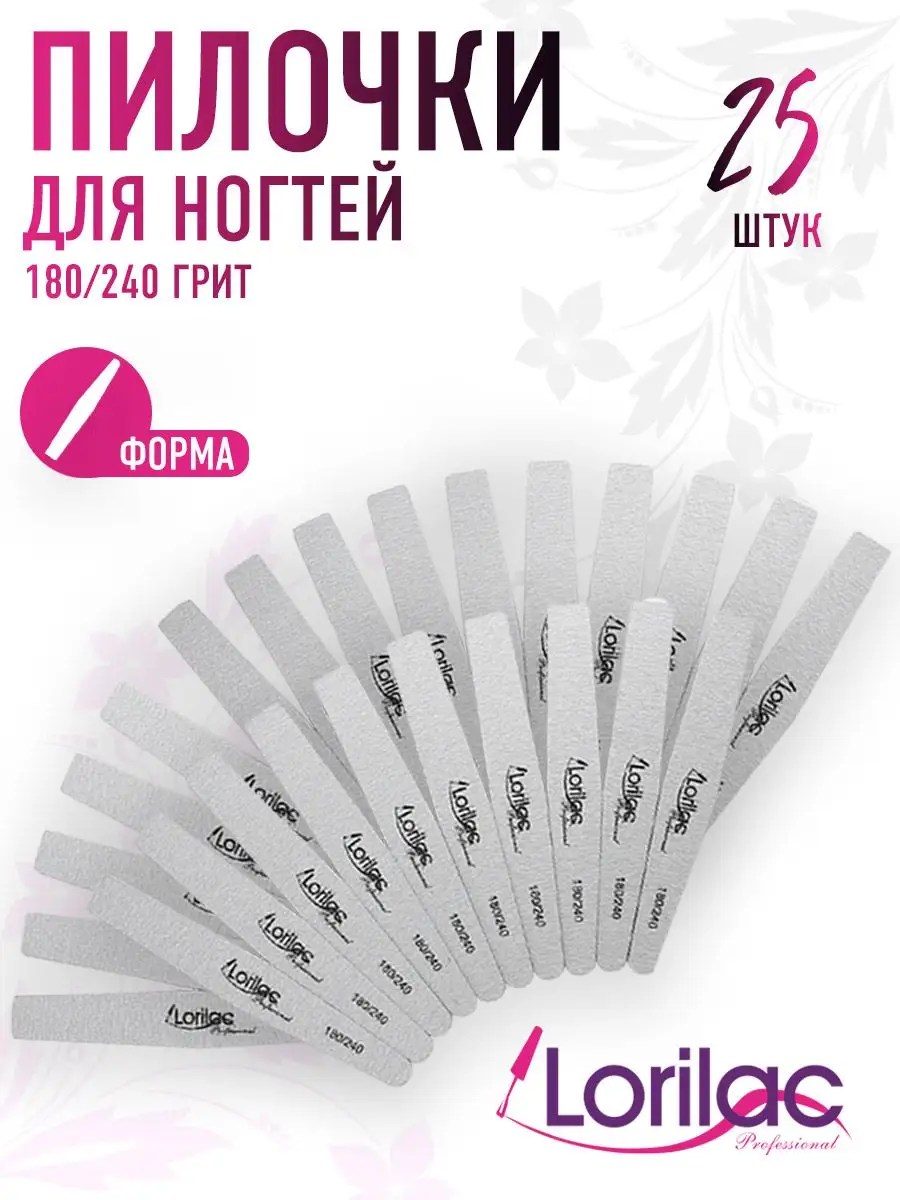 Набор пилок для ногтей 180/240 25 шт.