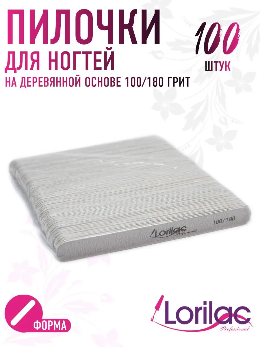 Набор пилок для ногтей 100/180 100 шт.