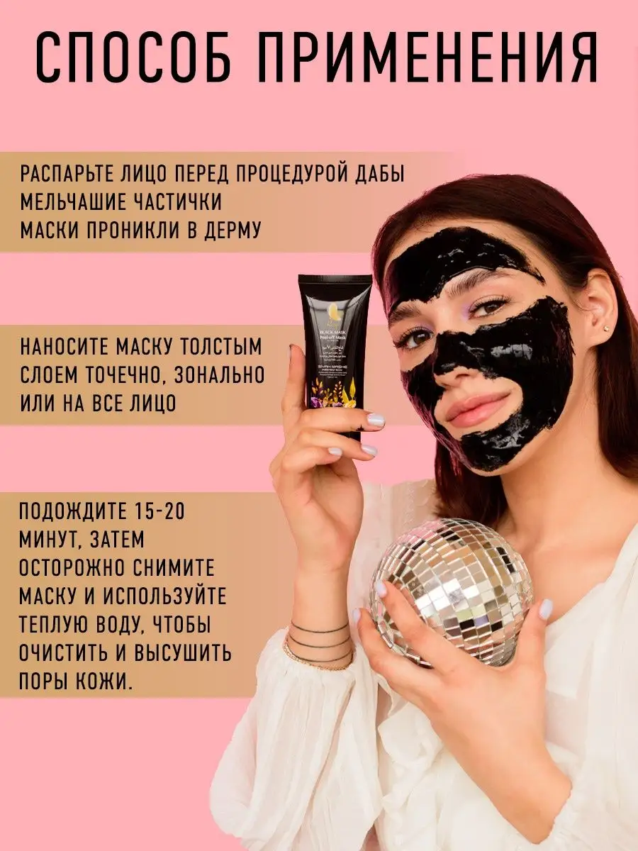 Отшелушивающая черная маска для лица