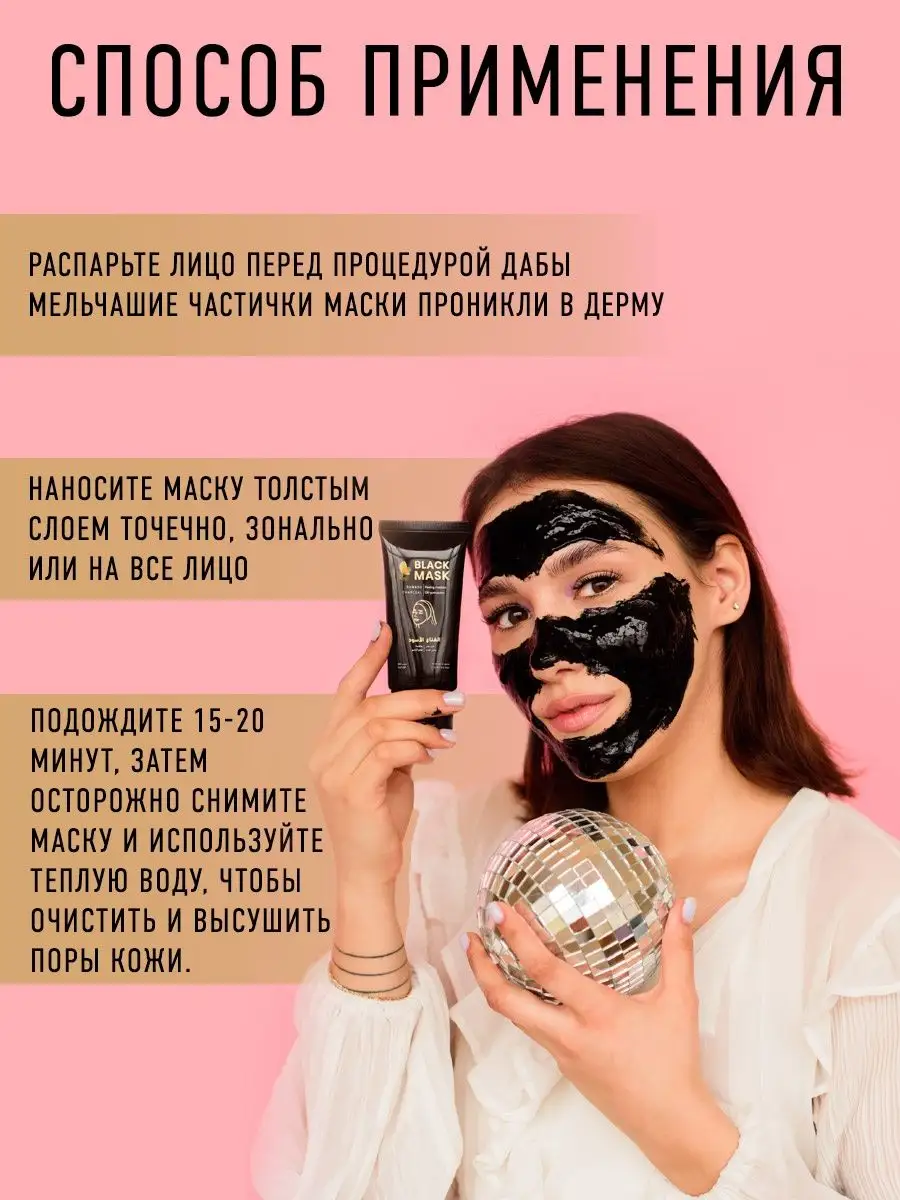 Угольная маска-плёнка 50 мл