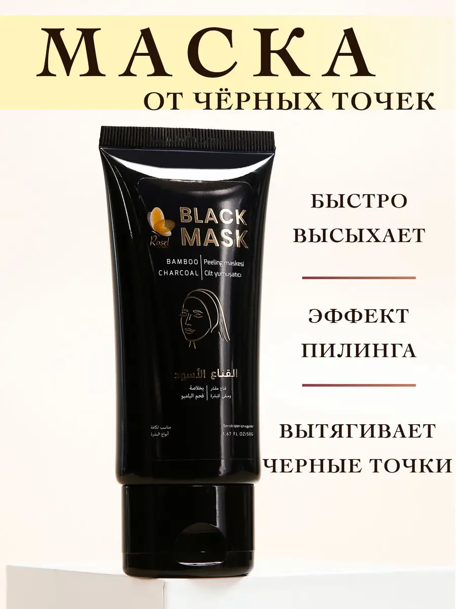 Угольная маска-плёнка 50 мл
