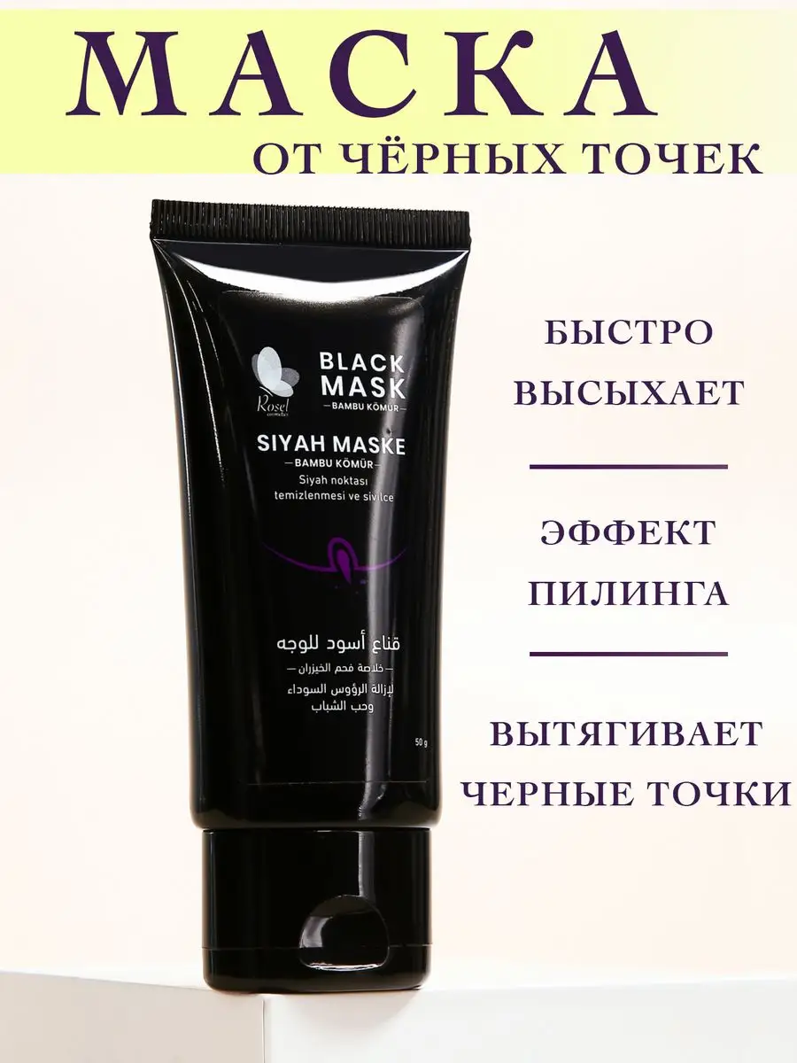 Маска-пленка с бамбуковым углем