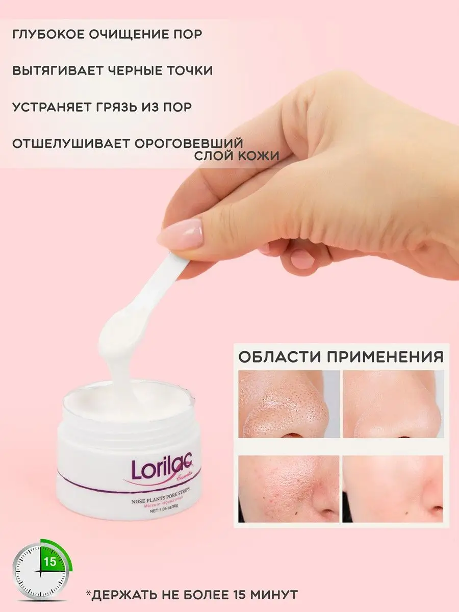 Маска для лица от черных точек и акне очищающая