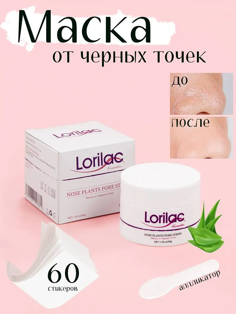 Маска для лица от черных точек и акне очищающая