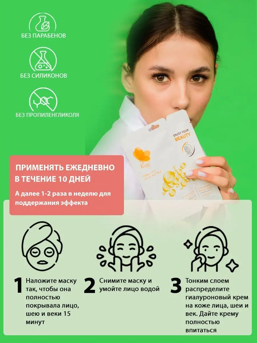Тканевая маска для лица коллаген 3 шт