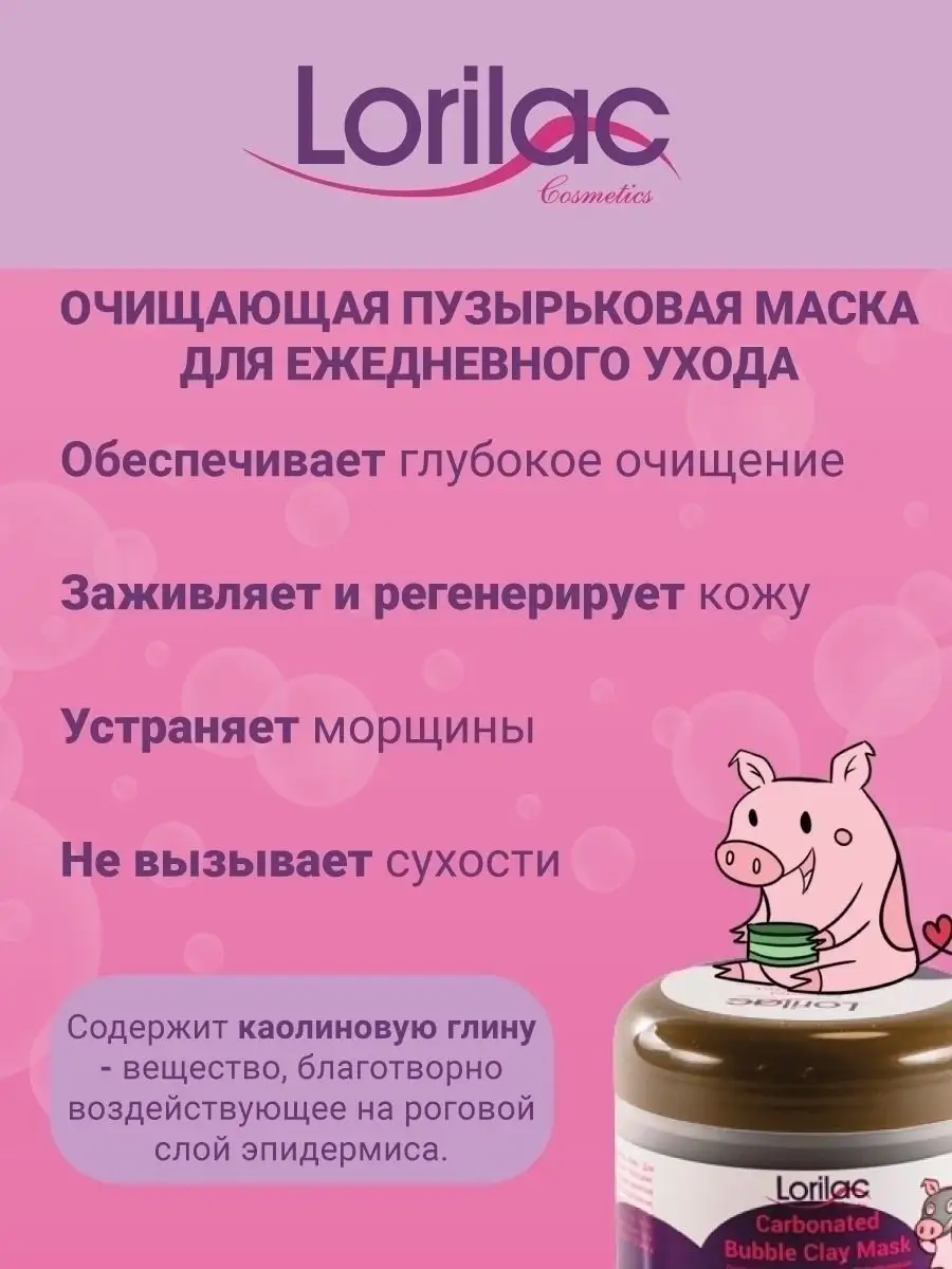 Маска пузырьковая для лица уходовая от черных точек