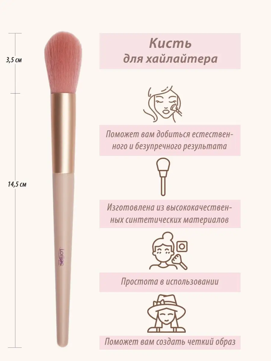 Кисть для румян и хайлайтера