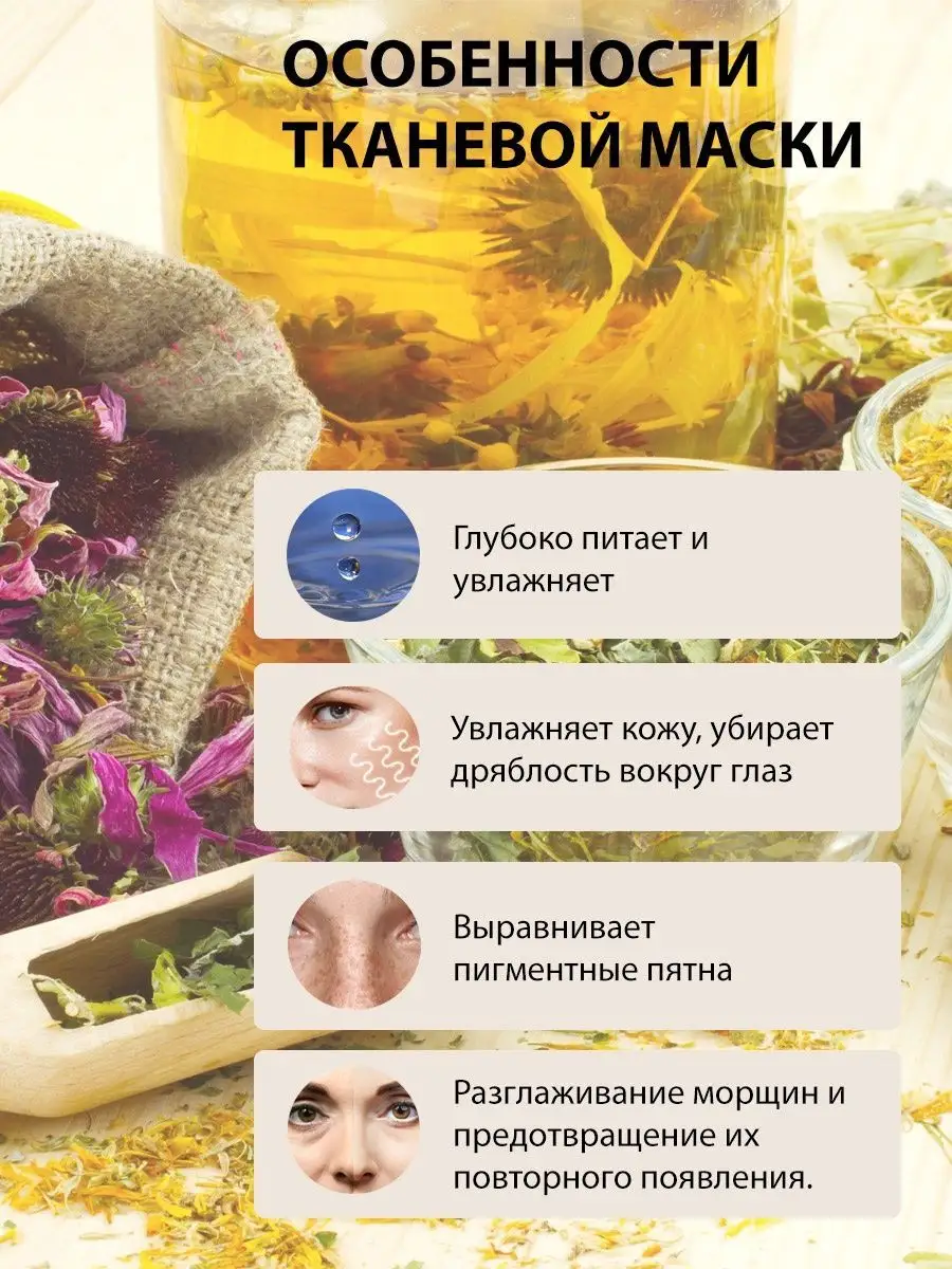 Маска для лица тибетские травы 3 шт