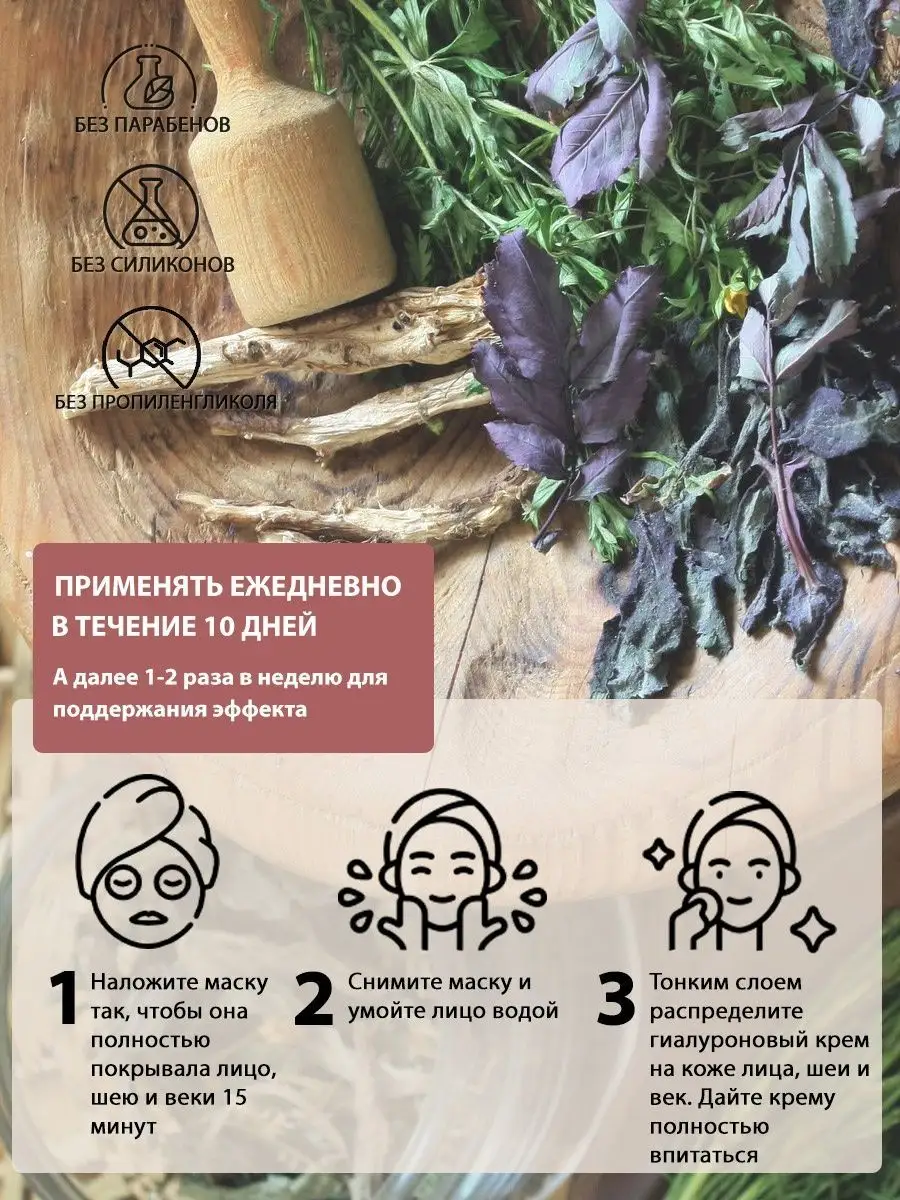 Маска для лица тибетские травы 3 шт