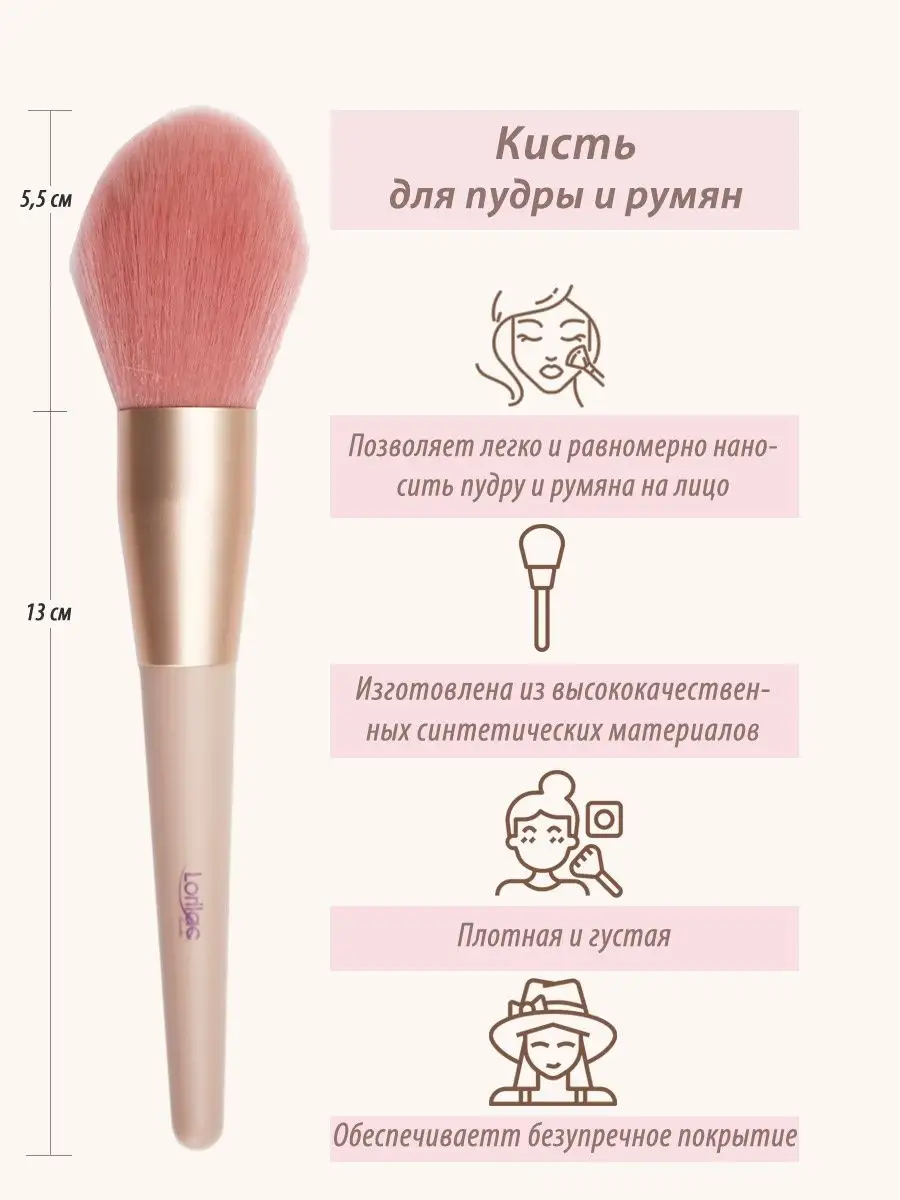 Кисть для пудры и румян большая