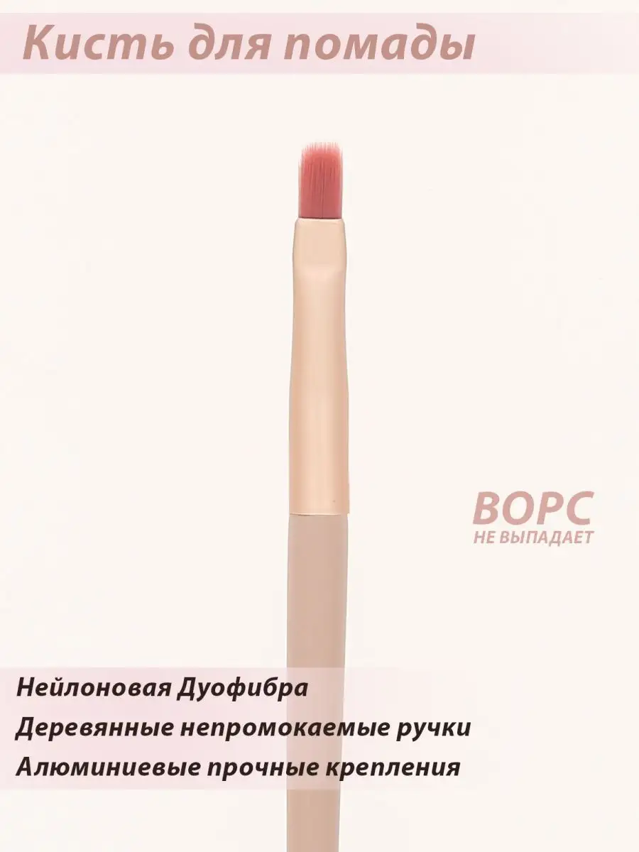 Кисть для губной помады