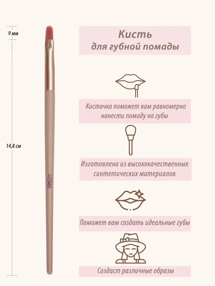 Кисть для губной помады