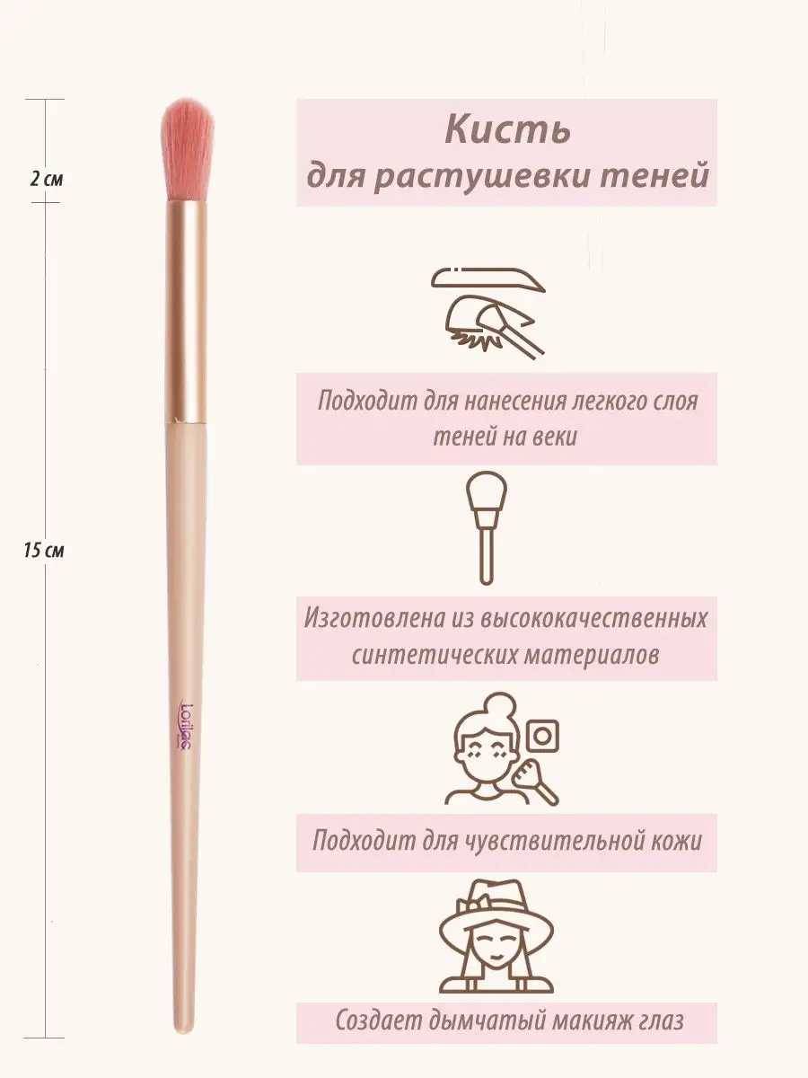 Пушистая кисть для растушевки теней