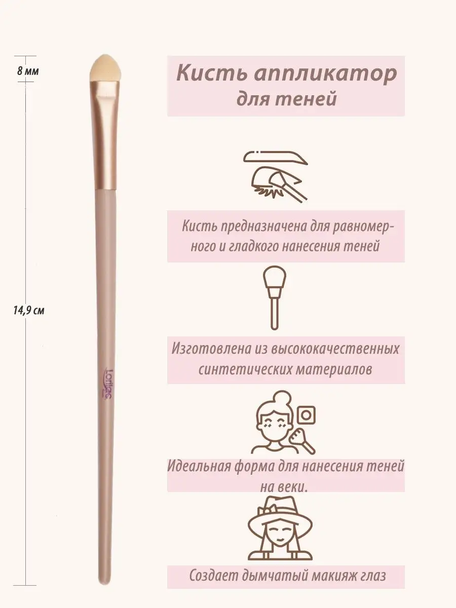 Кисть для теней аппликатор
