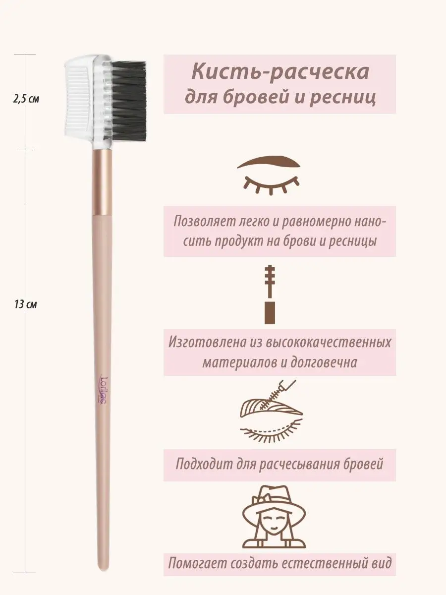 Кисть для бровей расческа