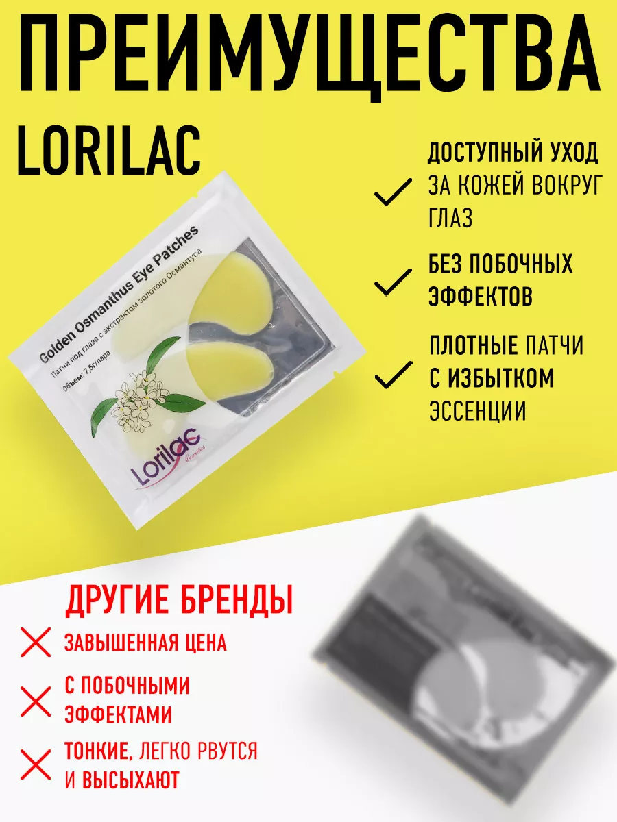 Набор патчей с османтусом 10 шт.
