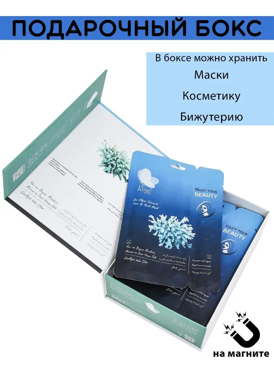 Маска для лица с экстрактом водорослей набор 10 шт