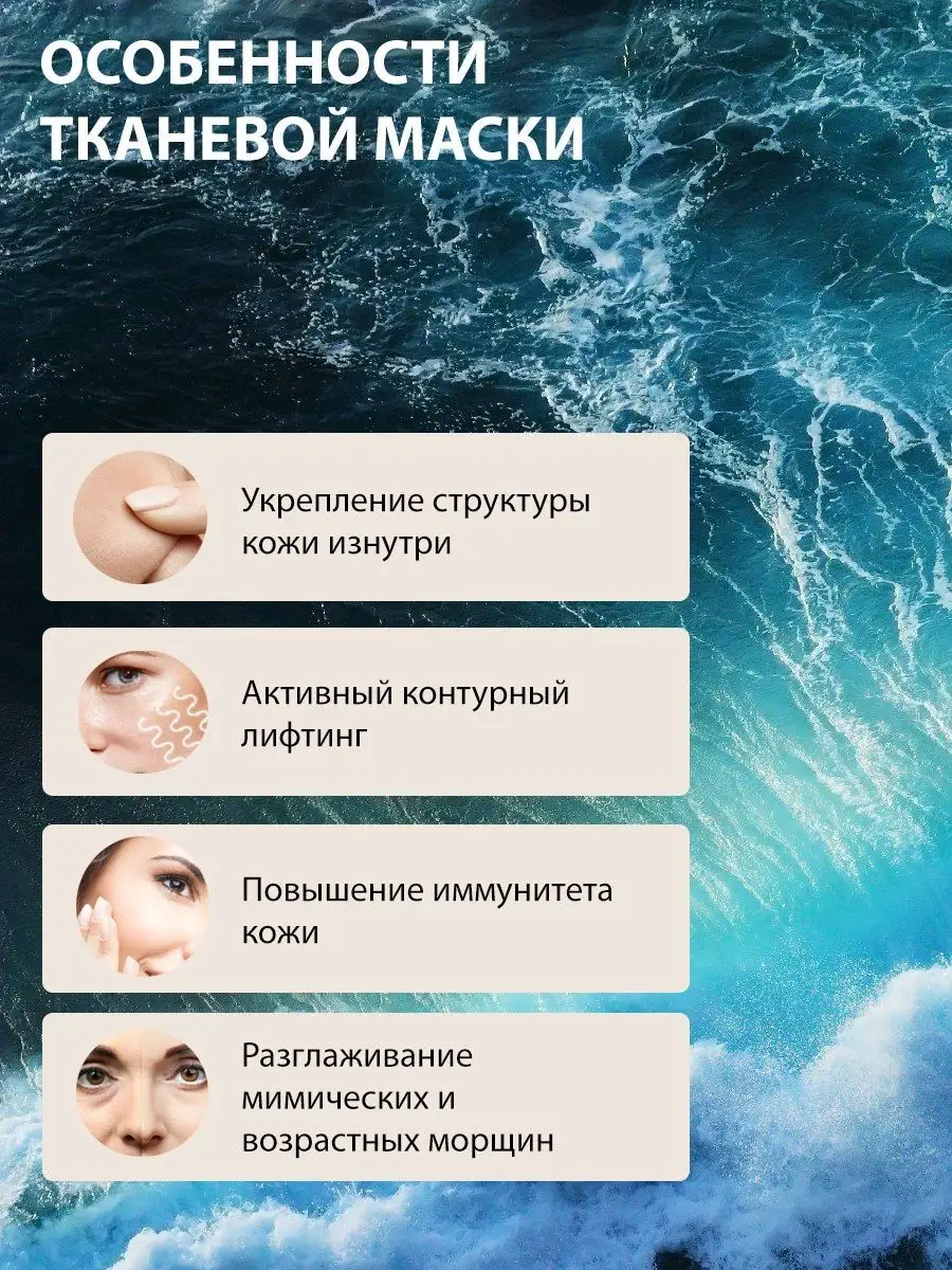 Маска для лица морские водоросли 3 шт