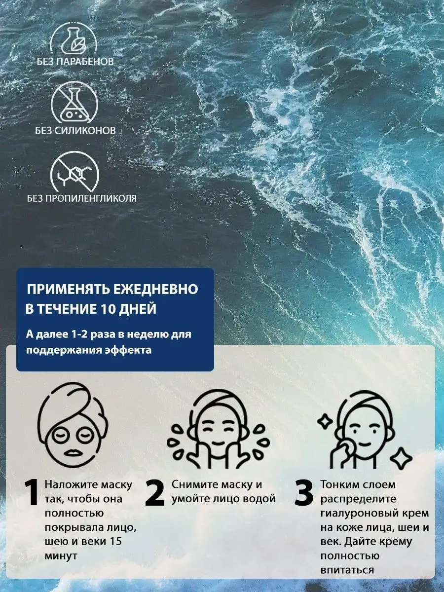 Маска для лица морские водоросли 3 шт