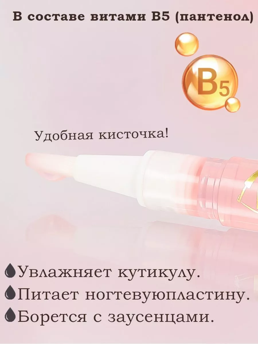 Масло для кутикулы в карандаше 3 шт * 5 мл Персик
