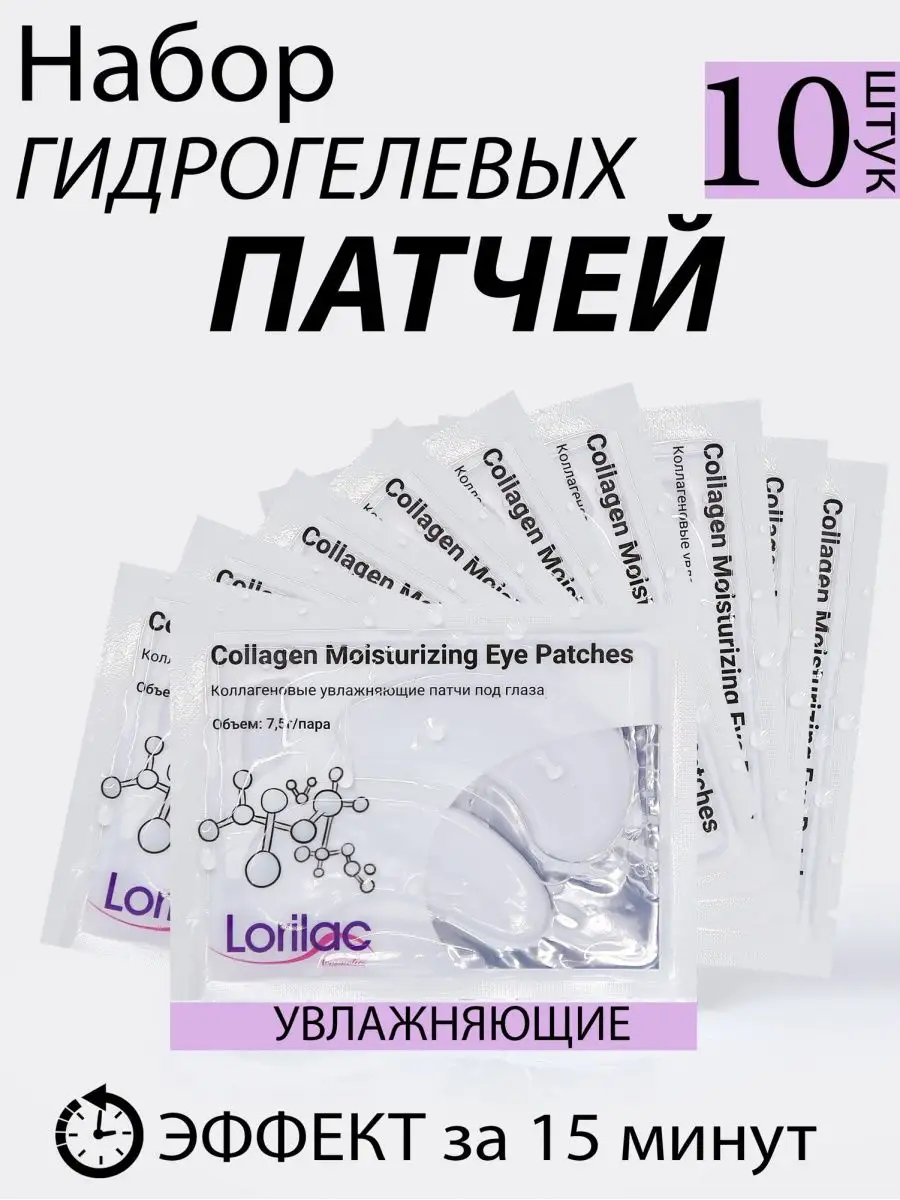 Коллагеновые патчи под глаза набор 10 шт