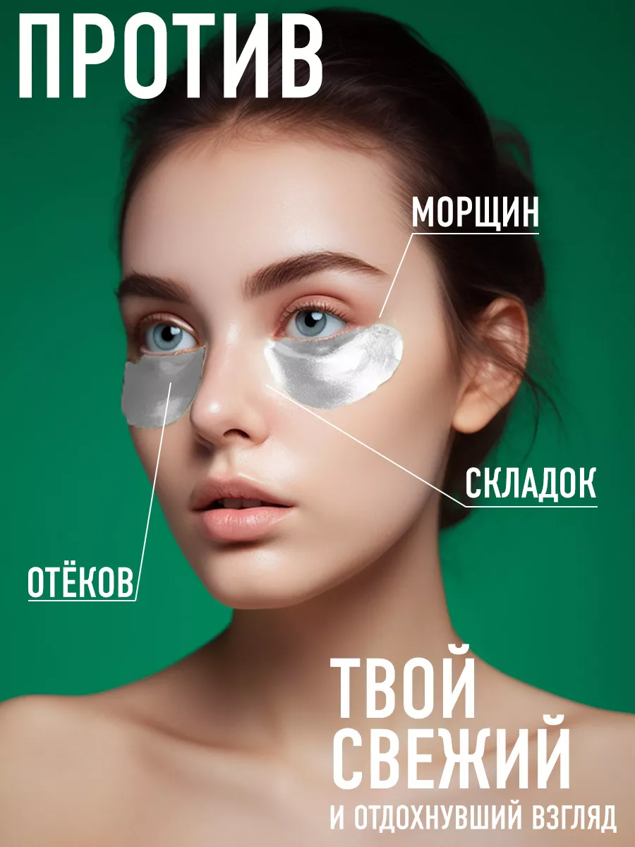 Коллагеновые патчи под глаза набор 15 шт
