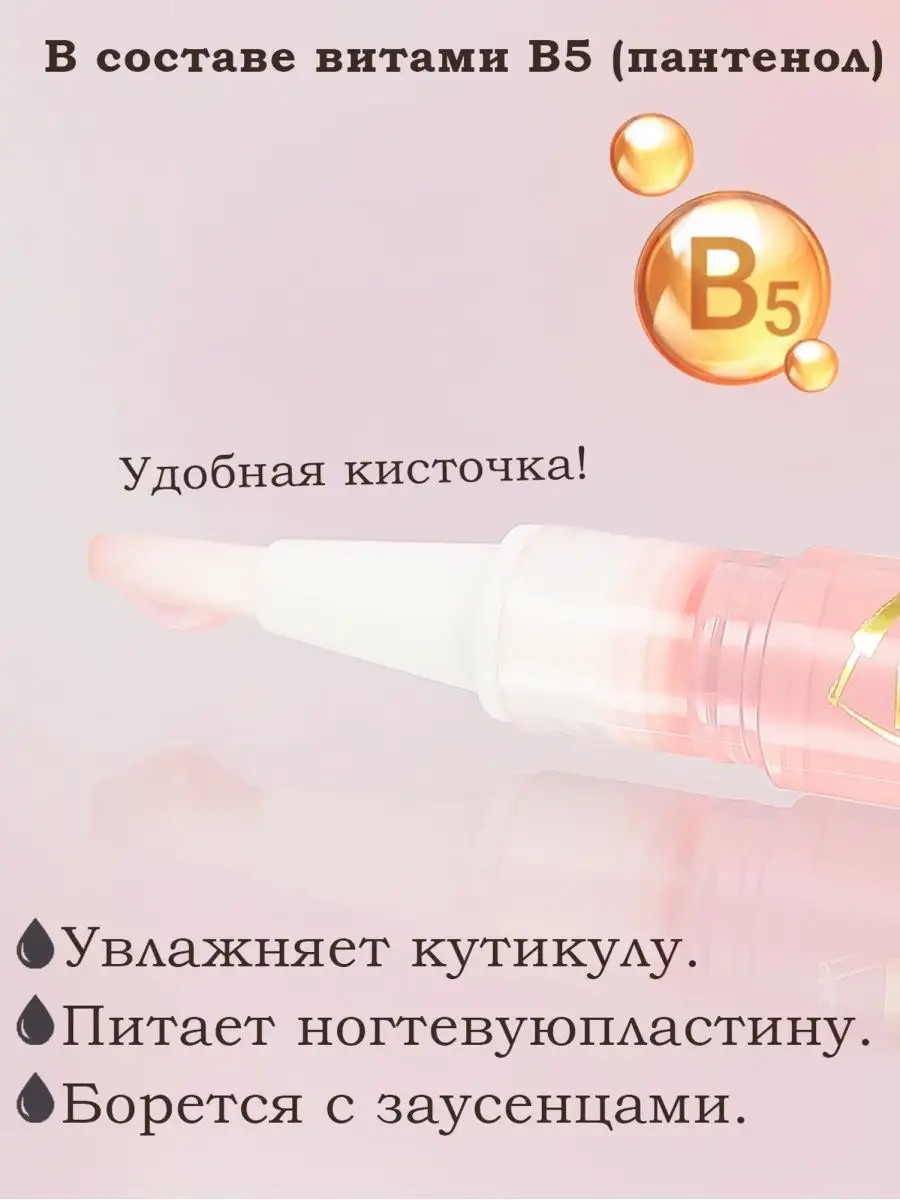 Масло для кутикулы карандаш с кисточкой Персик