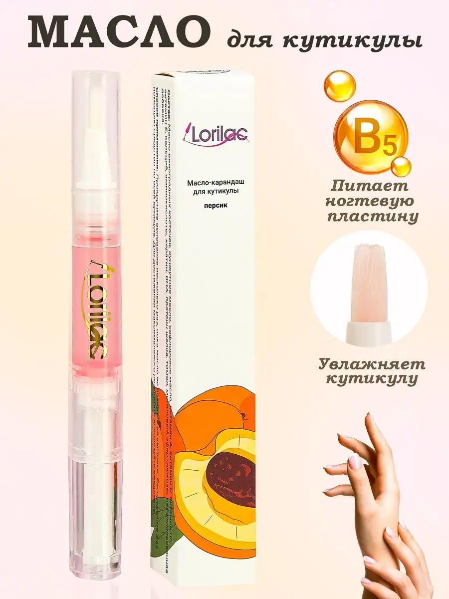 Масло для кутикулы карандаш с кисточкой Персик
