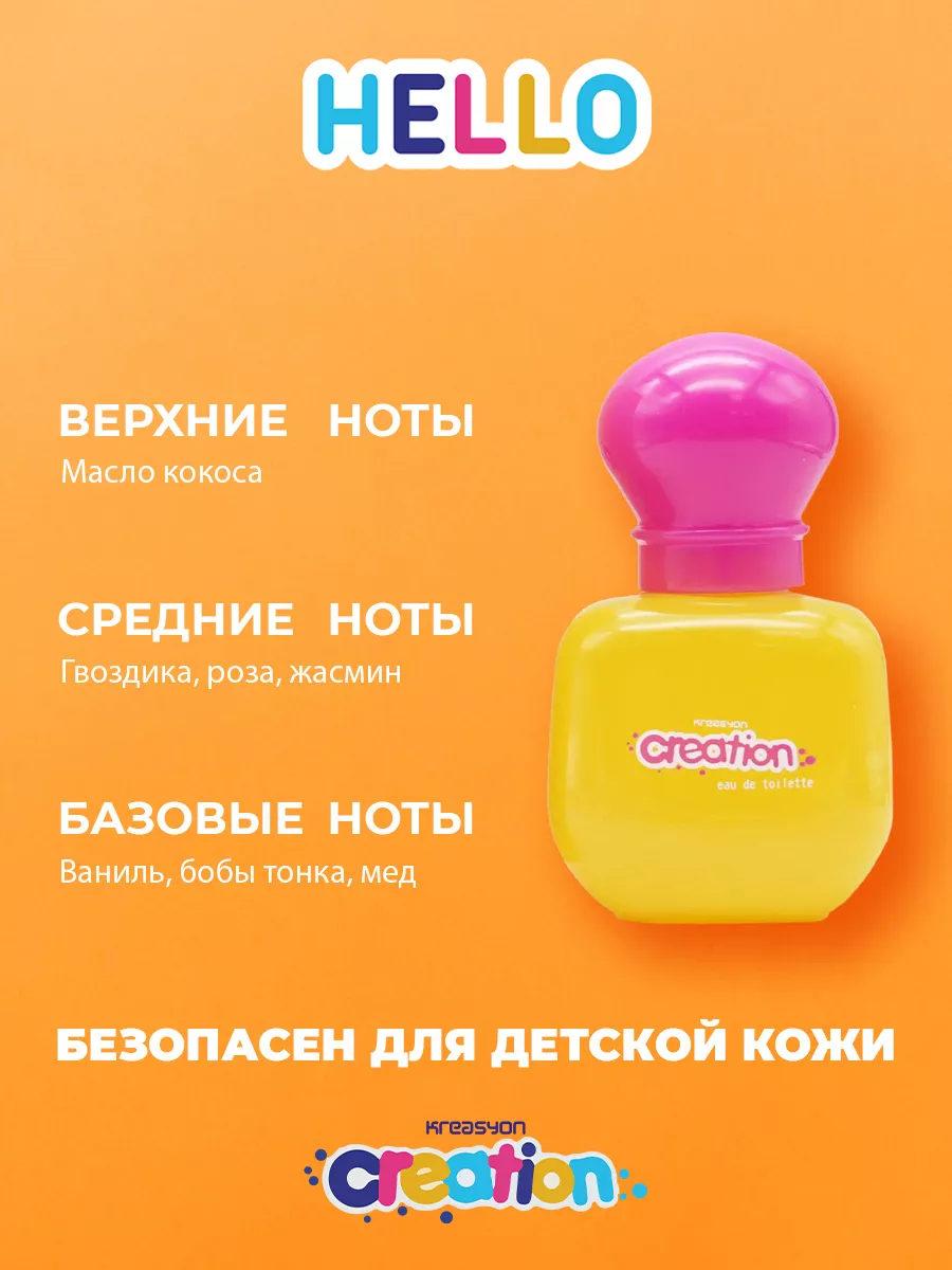 Детские духи Hello 35 мл