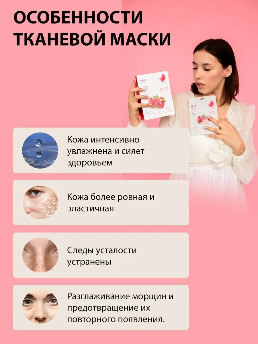 Маска для лица гранат 5 шт
