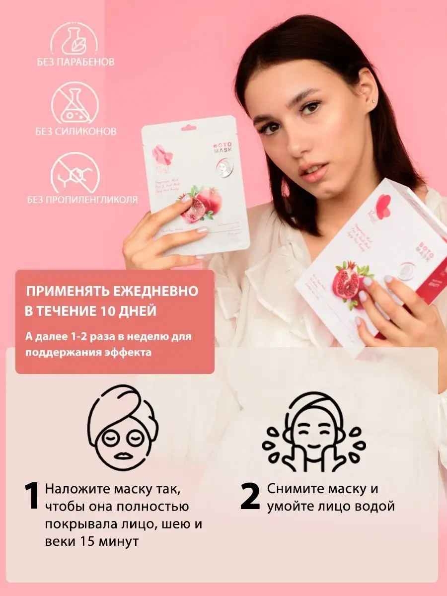 Маска для лица гранат 5 шт
