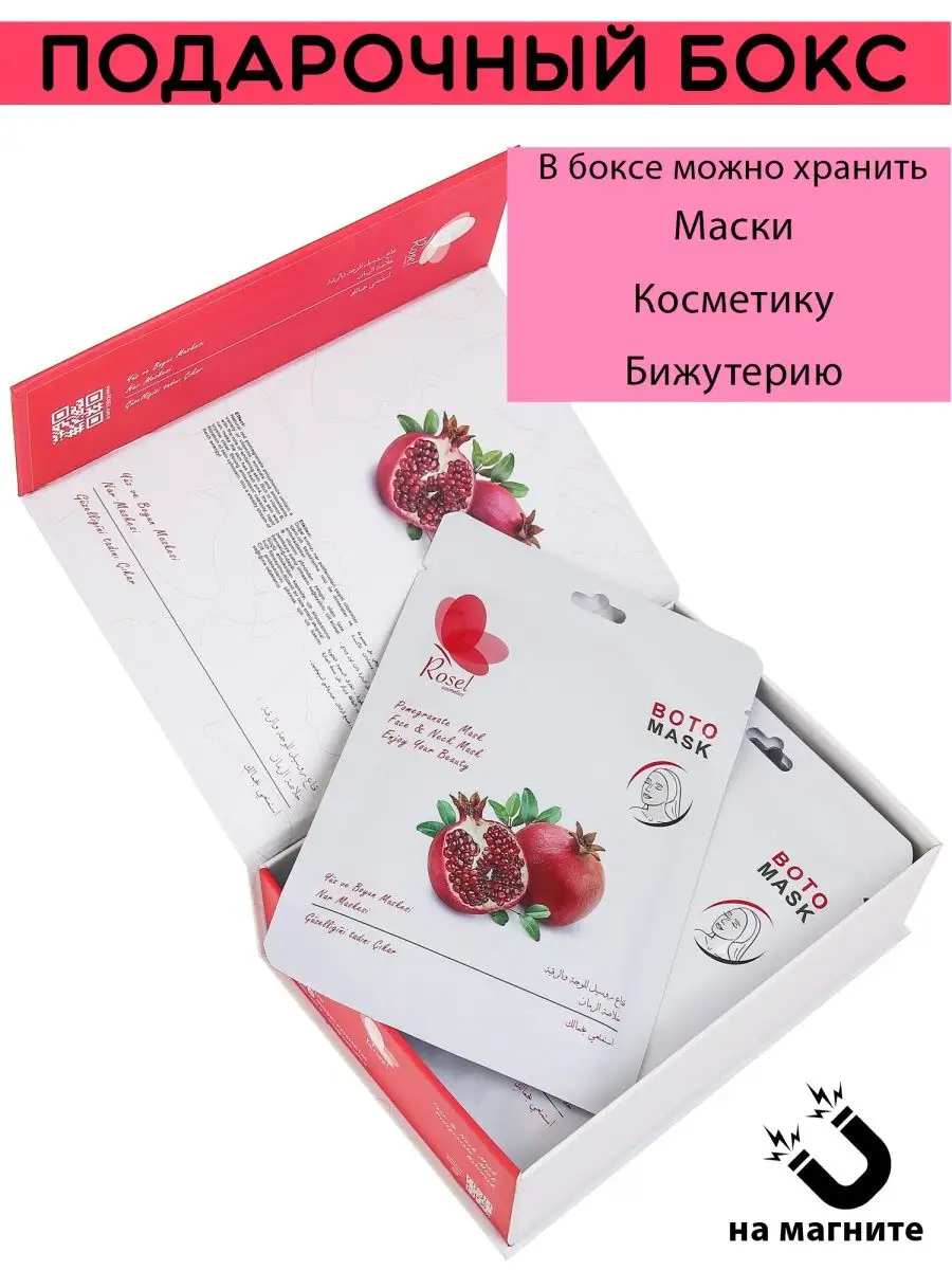 Маска для лица гранатовая 10 шт